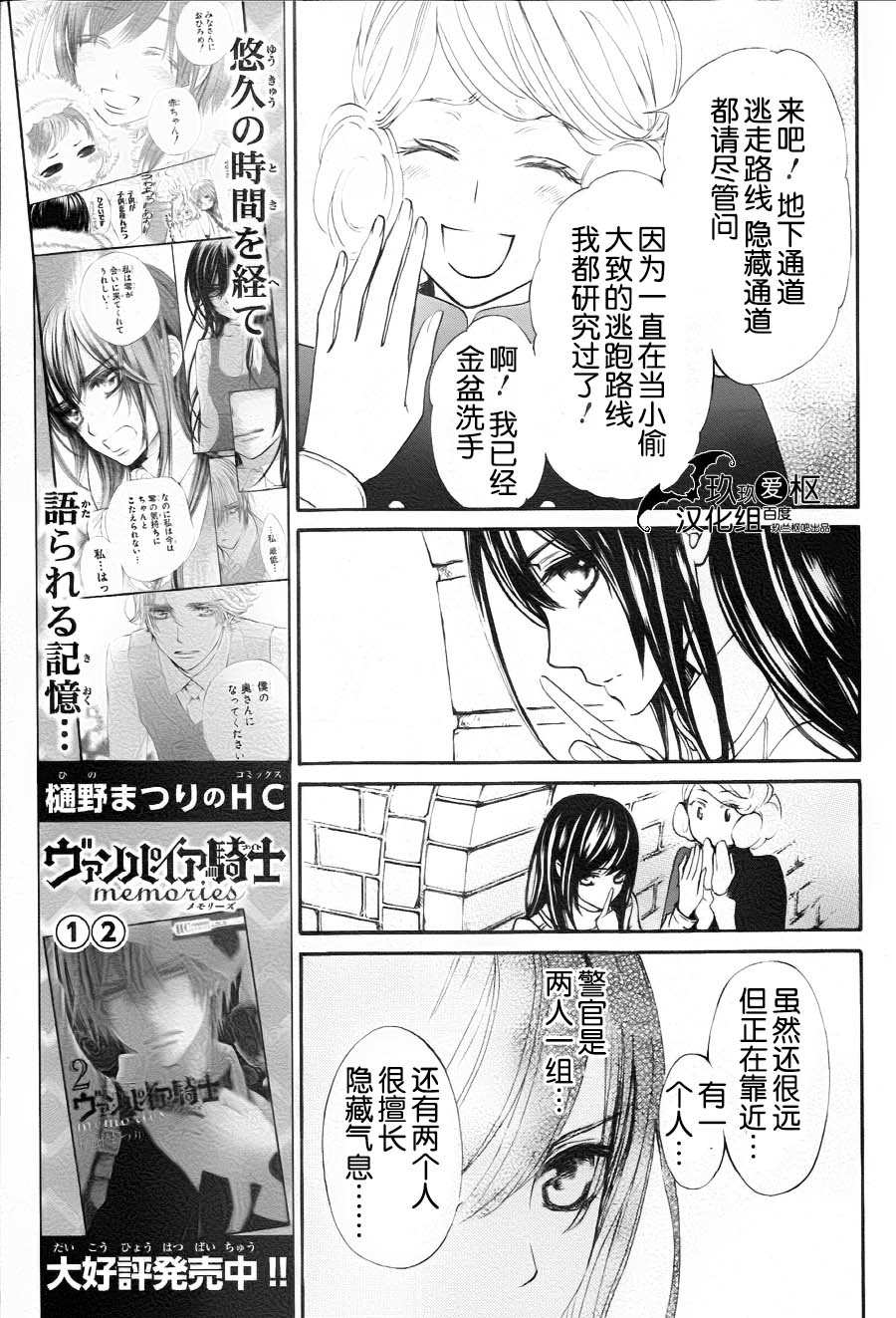 《吸血鬼骑士》漫画最新章节新14免费下拉式在线观看章节第【11】张图片