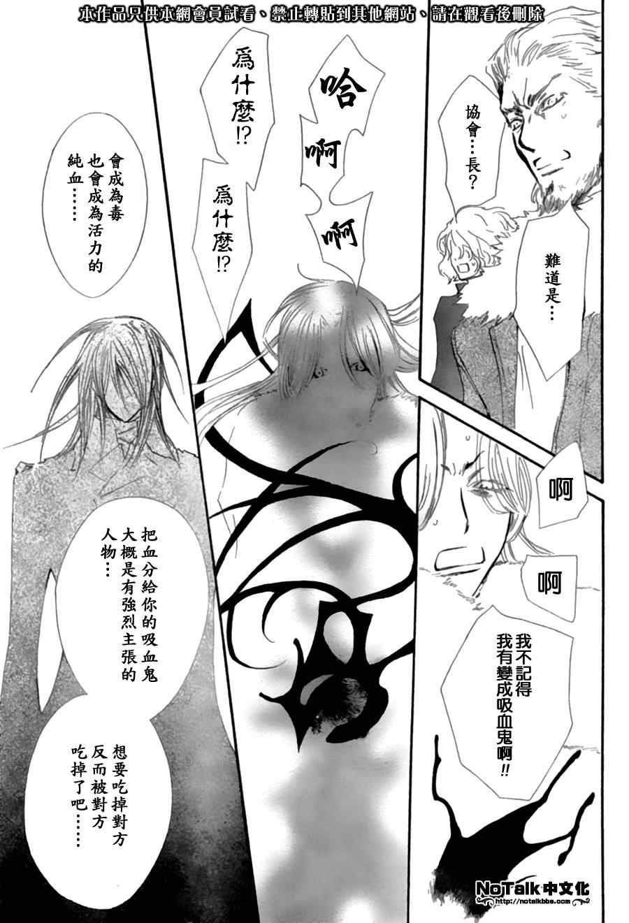 《吸血鬼骑士》漫画最新章节第45话免费下拉式在线观看章节第【21】张图片