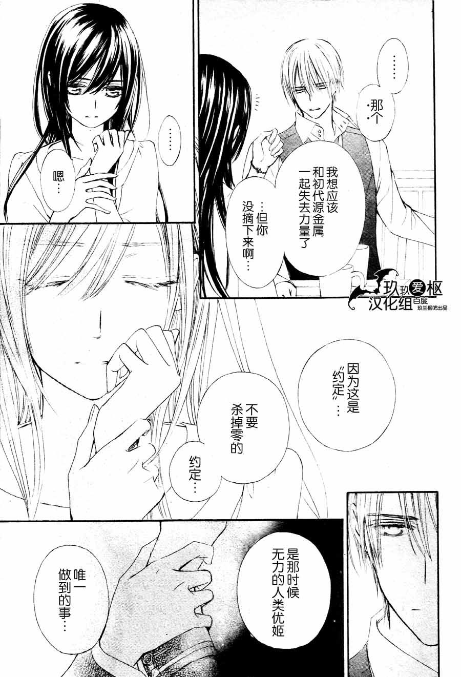 《吸血鬼骑士》漫画最新章节新10免费下拉式在线观看章节第【31】张图片