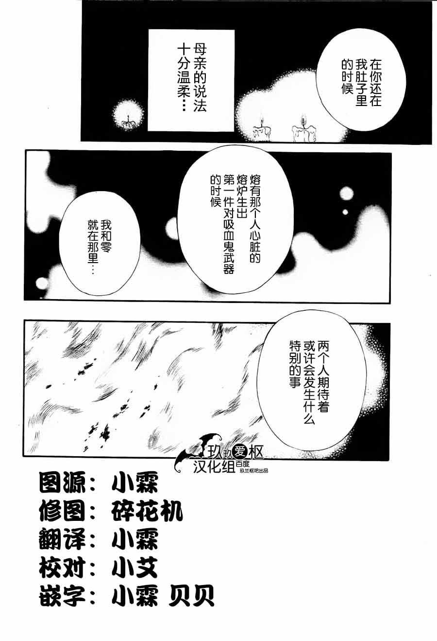 《吸血鬼骑士》漫画最新章节新08免费下拉式在线观看章节第【4】张图片