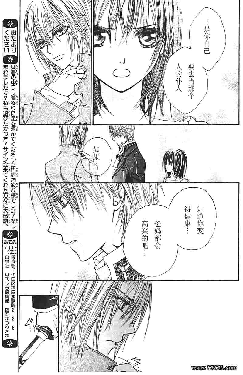 《吸血鬼骑士》漫画最新章节第20话免费下拉式在线观看章节第【15】张图片