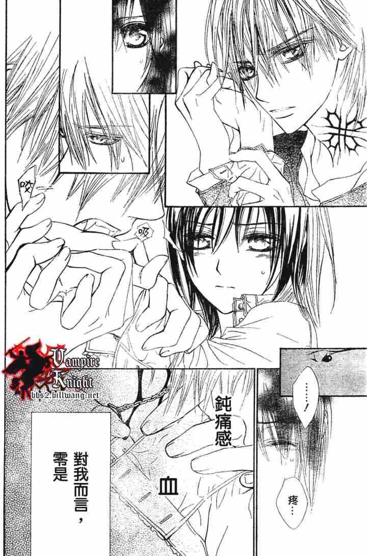 《吸血鬼骑士》漫画最新章节第23话免费下拉式在线观看章节第【26】张图片