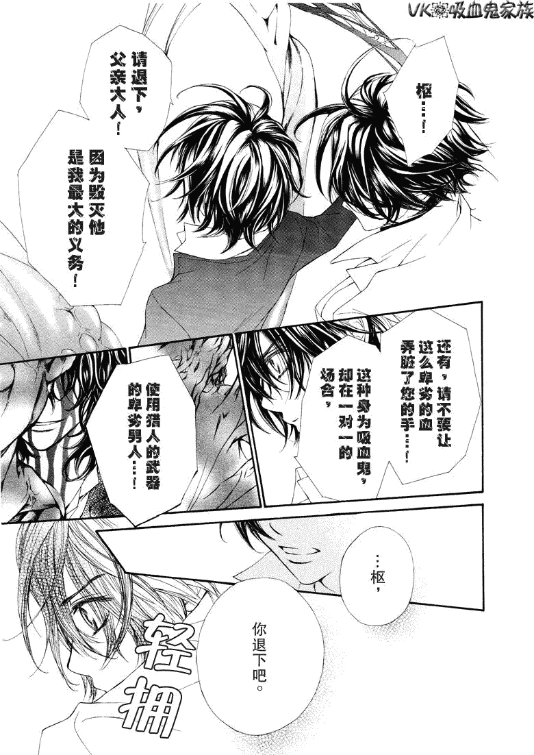 《吸血鬼骑士》漫画最新章节第38话免费下拉式在线观看章节第【17】张图片