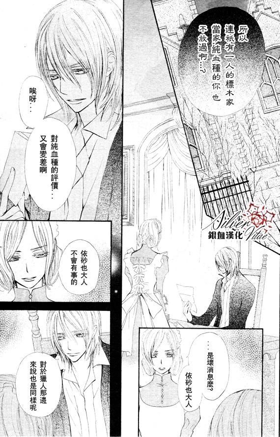 《吸血鬼骑士》漫画最新章节第69话免费下拉式在线观看章节第【11】张图片