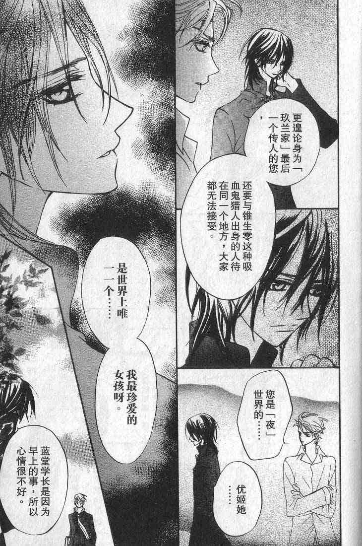 《吸血鬼骑士》漫画最新章节第1卷免费下拉式在线观看章节第【179】张图片