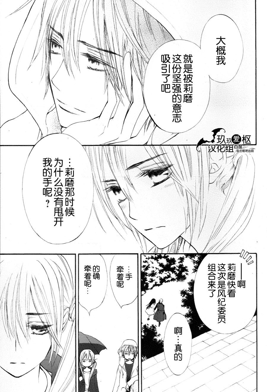 《吸血鬼骑士》漫画最新章节新10免费下拉式在线观看章节第【17】张图片