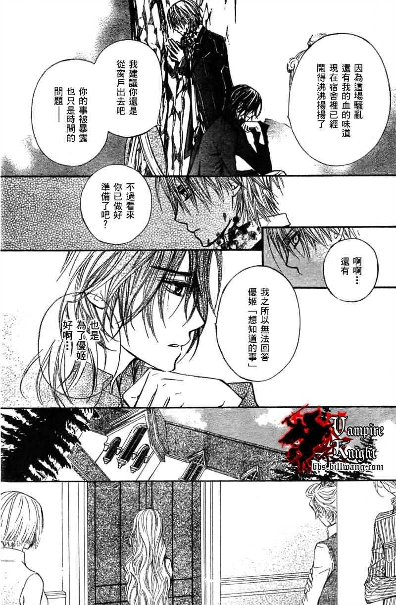 《吸血鬼骑士》漫画最新章节第31话免费下拉式在线观看章节第【23】张图片