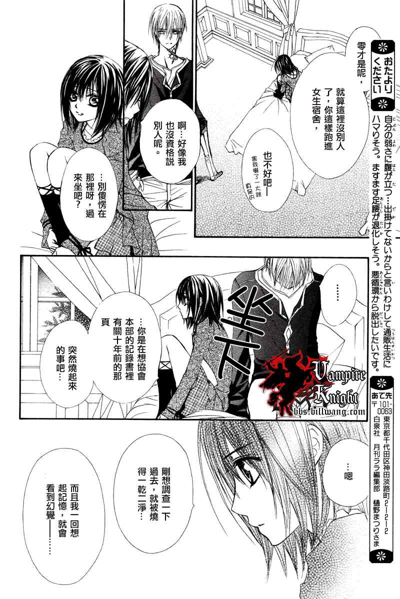 《吸血鬼骑士》漫画最新章节第29话免费下拉式在线观看章节第【20】张图片