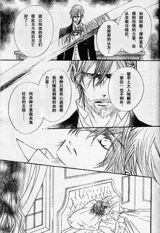 《吸血鬼骑士》漫画最新章节第49话免费下拉式在线观看章节第【4】张图片