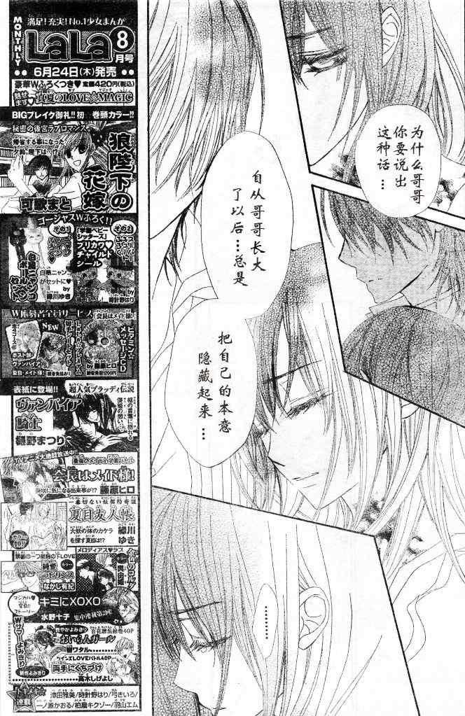 《吸血鬼骑士》漫画最新章节第61话免费下拉式在线观看章节第【15】张图片