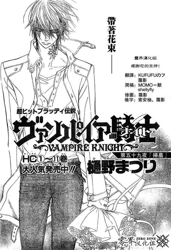 《吸血鬼骑士》漫画最新章节第59话免费下拉式在线观看章节第【1】张图片