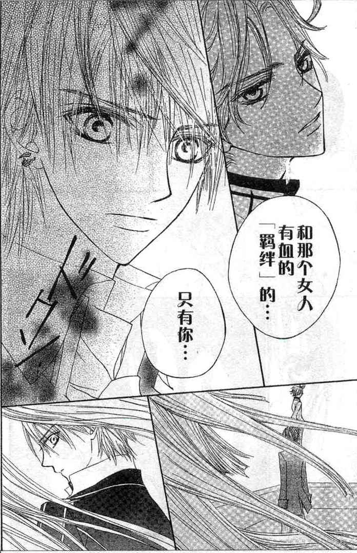 《吸血鬼骑士》漫画最新章节第19话免费下拉式在线观看章节第【17】张图片