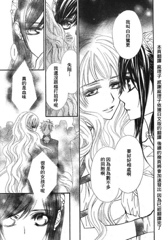 《吸血鬼骑士》漫画最新章节第54话免费下拉式在线观看章节第【24】张图片