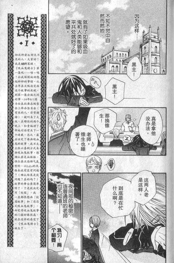 《吸血鬼骑士》漫画最新章节第1卷免费下拉式在线观看章节第【30】张图片