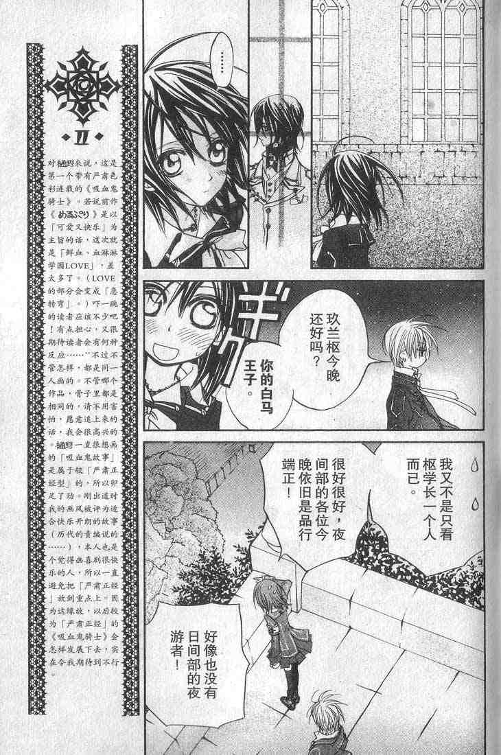 《吸血鬼骑士》漫画最新章节第1卷免费下拉式在线观看章节第【34】张图片