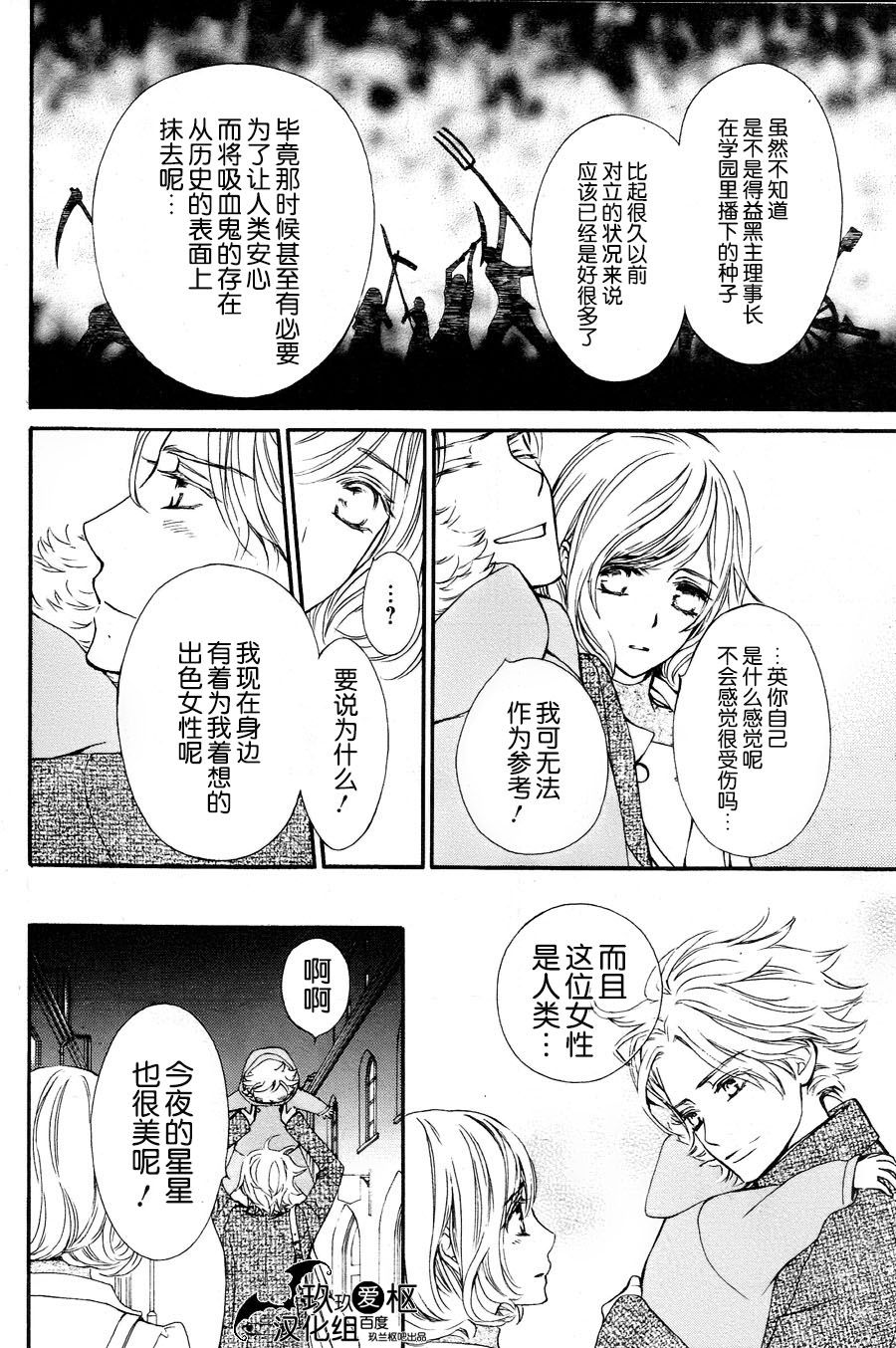 《吸血鬼骑士》漫画最新章节新09免费下拉式在线观看章节第【12】张图片