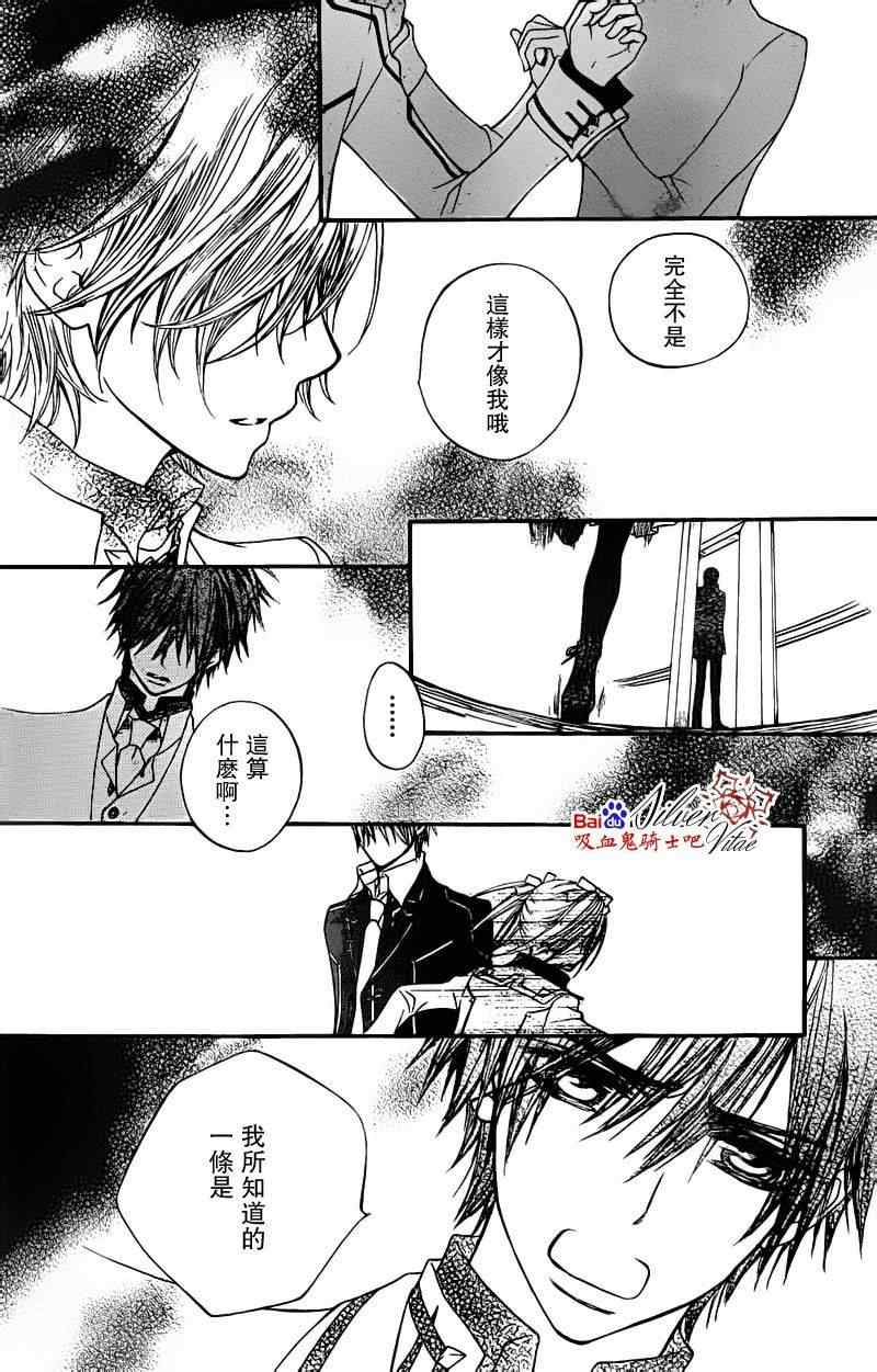 《吸血鬼骑士》漫画最新章节第81话免费下拉式在线观看章节第【6】张图片