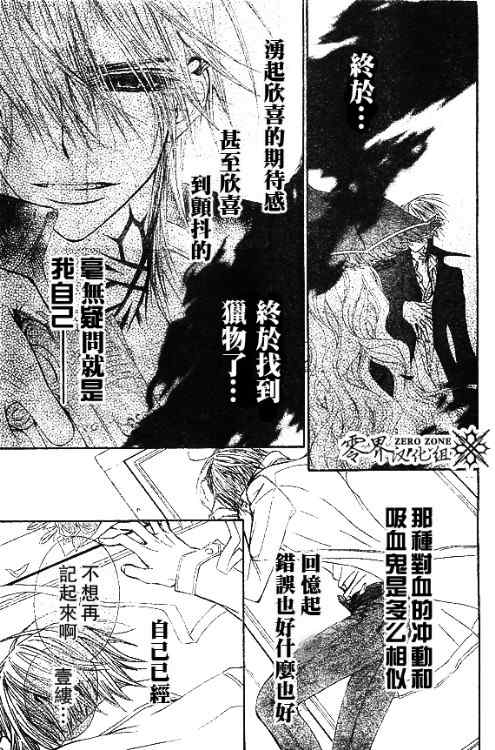 《吸血鬼骑士》漫画最新章节第59话免费下拉式在线观看章节第【10】张图片