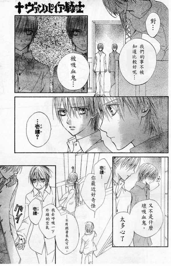 《吸血鬼骑士》漫画最新章节第19话免费下拉式在线观看章节第【132】张图片