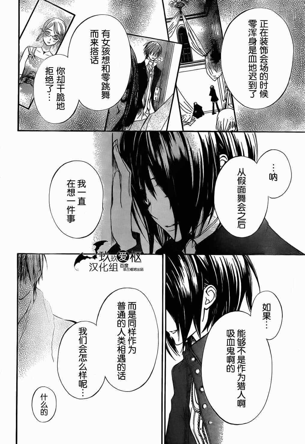 《吸血鬼骑士》漫画最新章节第88话免费下拉式在线观看章节第【22】张图片