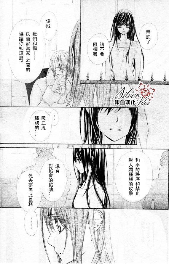 《吸血鬼骑士》漫画最新章节第69话免费下拉式在线观看章节第【15】张图片