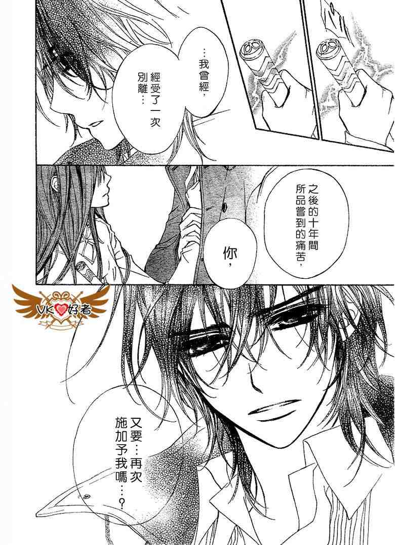 《吸血鬼骑士》漫画最新章节第41话免费下拉式在线观看章节第【22】张图片