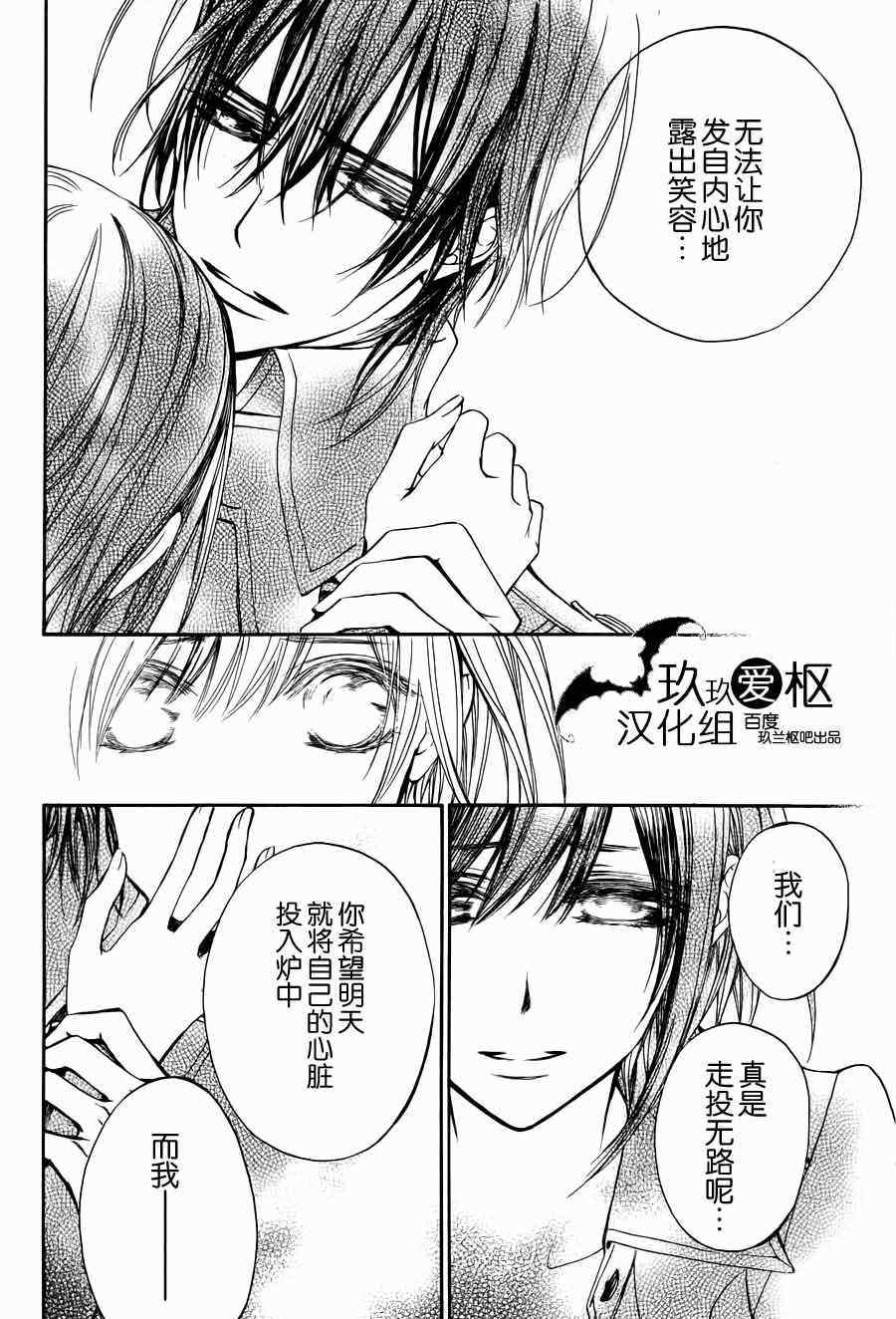 《吸血鬼骑士》漫画最新章节第89话免费下拉式在线观看章节第【36】张图片