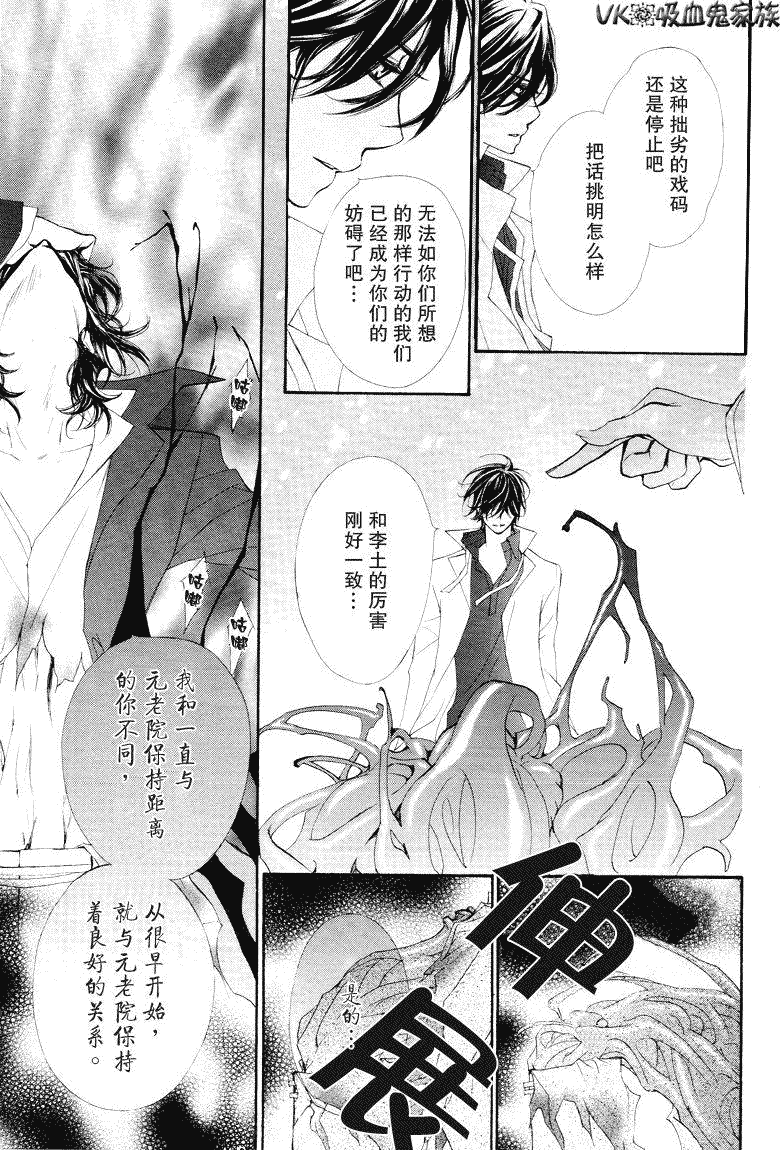 《吸血鬼骑士》漫画最新章节第38话免费下拉式在线观看章节第【11】张图片