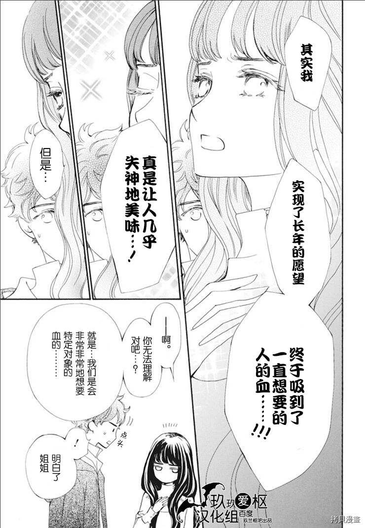 《吸血鬼骑士》漫画最新章节新34话免费下拉式在线观看章节第【15】张图片