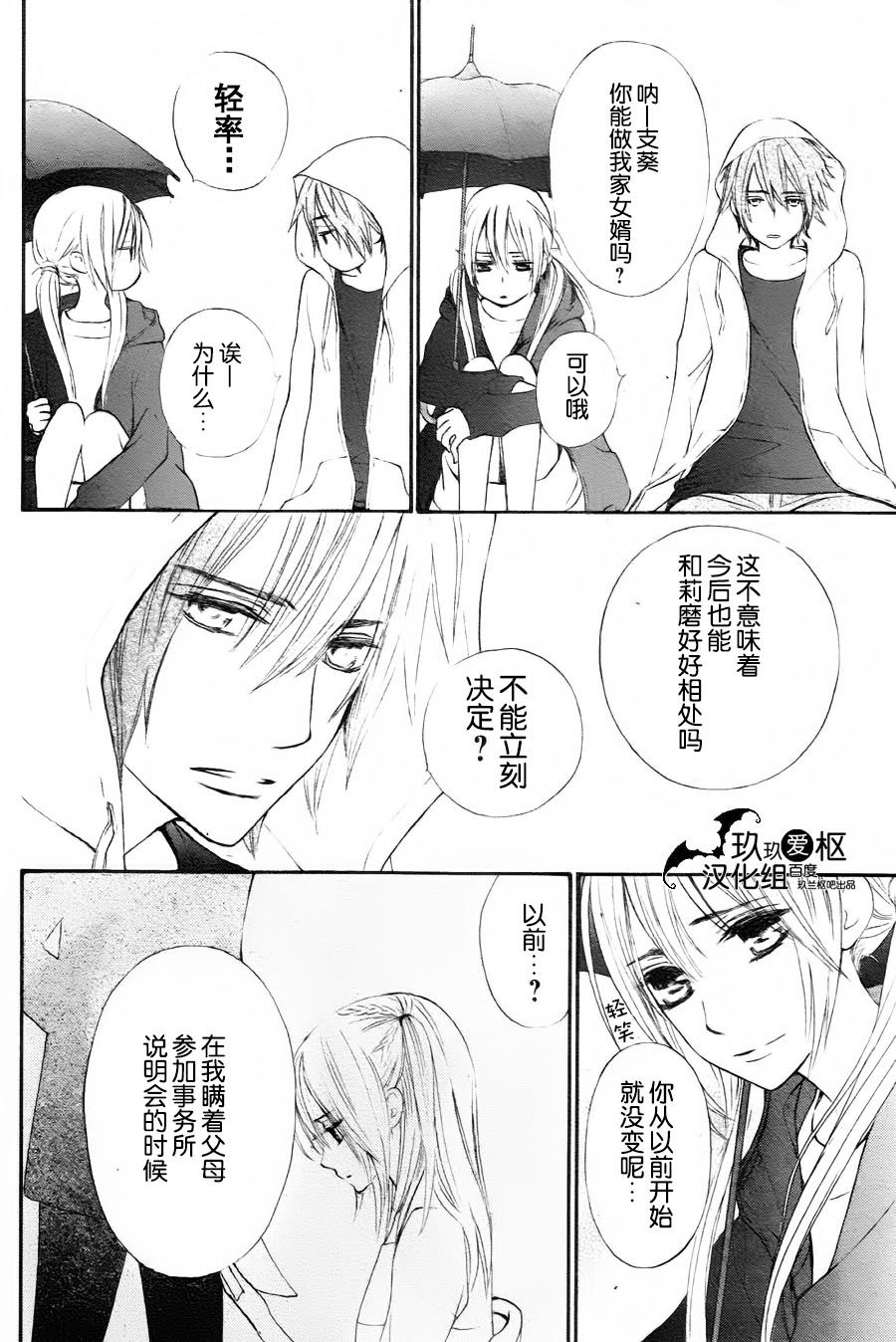 《吸血鬼骑士》漫画最新章节新10免费下拉式在线观看章节第【14】张图片