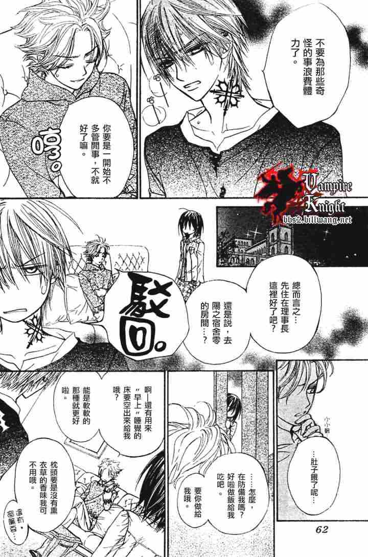 《吸血鬼骑士》漫画最新章节第23话免费下拉式在线观看章节第【8】张图片