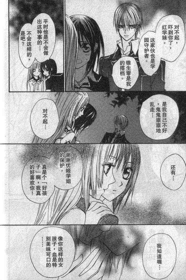 《吸血鬼骑士》漫画最新章节第3卷免费下拉式在线观看章节第【176】张图片