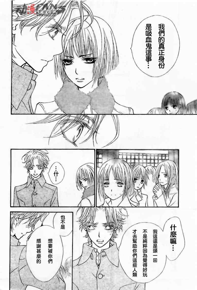 《吸血鬼骑士》漫画最新章节第47话免费下拉式在线观看章节第【16】张图片