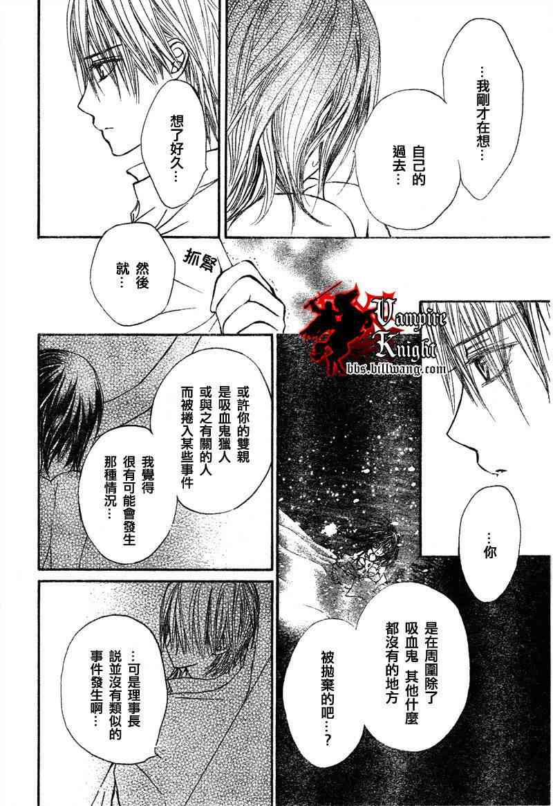 《吸血鬼骑士》漫画最新章节第26话免费下拉式在线观看章节第【18】张图片