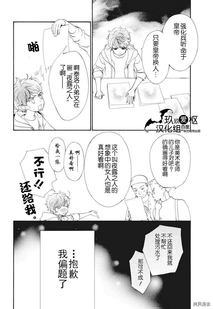 《吸血鬼骑士》漫画最新章节新33话免费下拉式在线观看章节第【20】张图片