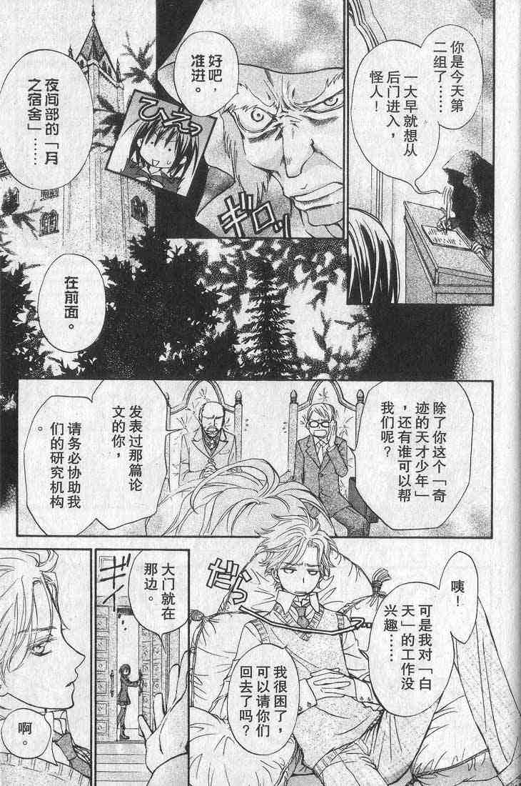 《吸血鬼骑士》漫画最新章节第1卷免费下拉式在线观看章节第【165】张图片