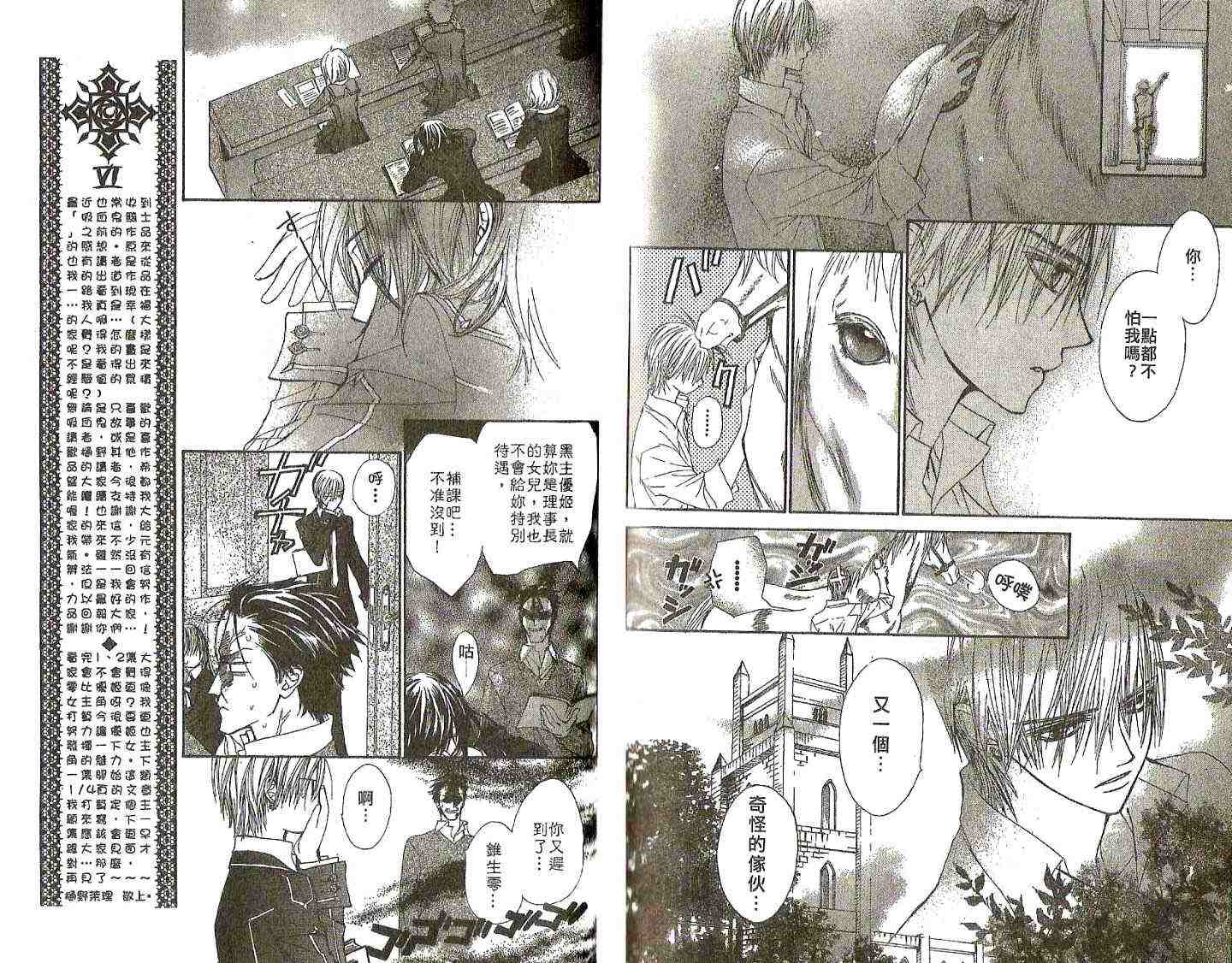 《吸血鬼骑士》漫画最新章节第2卷免费下拉式在线观看章节第【86】张图片