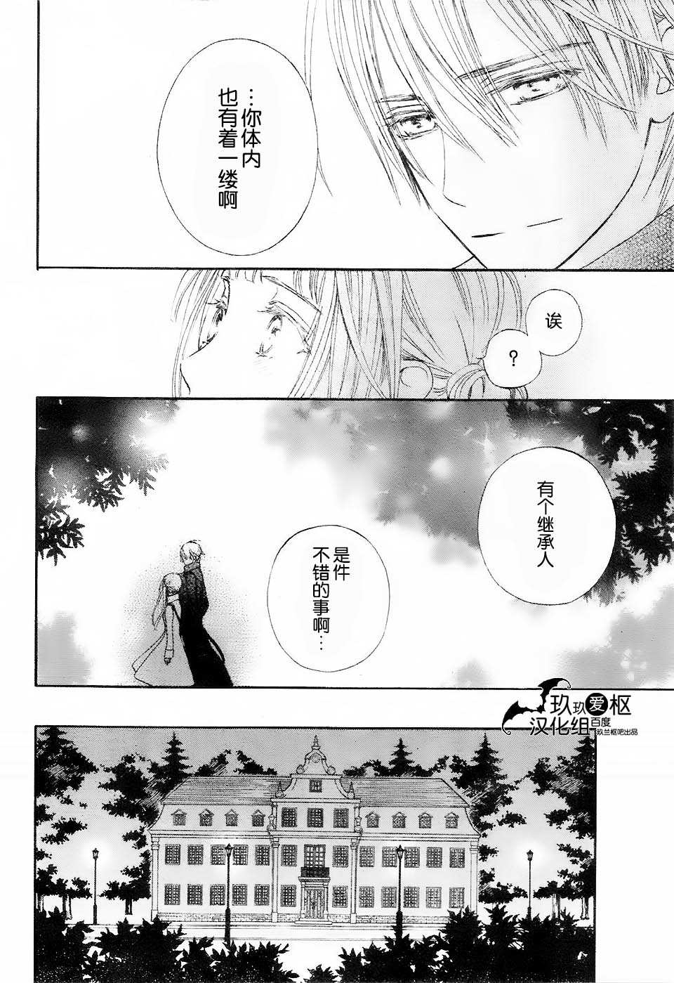 《吸血鬼骑士》漫画最新章节新16免费下拉式在线观看章节第【20】张图片