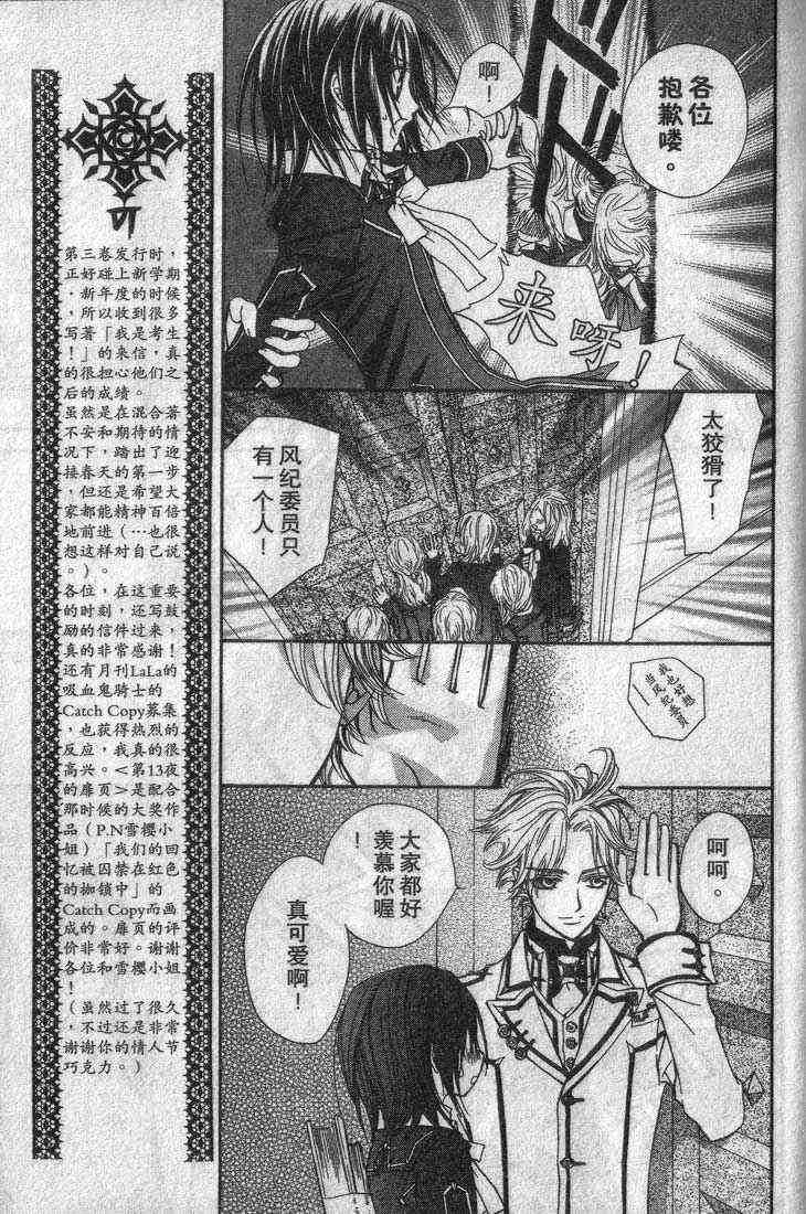 《吸血鬼骑士》漫画最新章节第3卷免费下拉式在线观看章节第【154】张图片