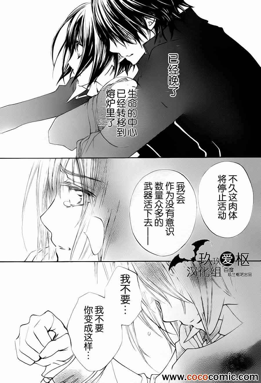 《吸血鬼骑士》漫画最新章节第93话免费下拉式在线观看章节第【7】张图片