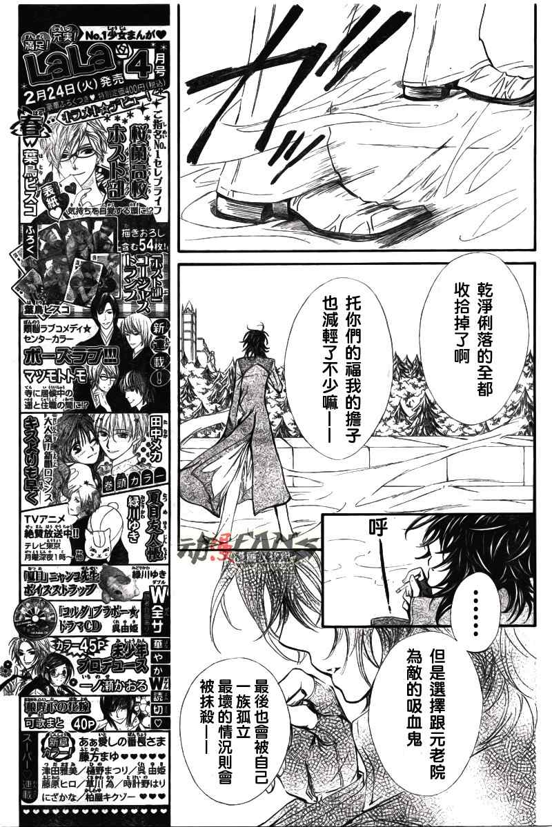 《吸血鬼骑士》漫画最新章节第47话免费下拉式在线观看章节第【9】张图片