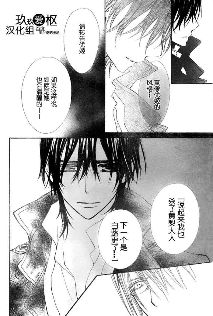 《吸血鬼骑士》漫画最新章节第75话免费下拉式在线观看章节第【11】张图片