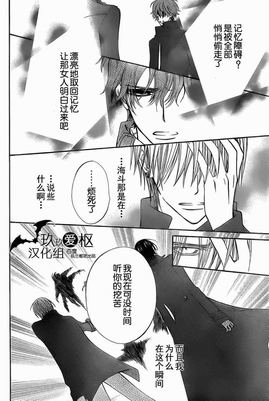 《吸血鬼骑士》漫画最新章节第91话免费下拉式在线观看章节第【7】张图片