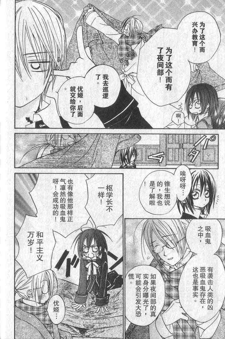 《吸血鬼骑士》漫画最新章节第1卷免费下拉式在线观看章节第【27】张图片