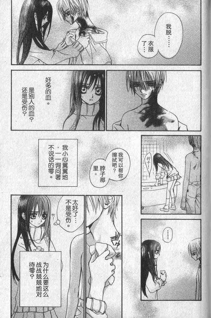 《吸血鬼骑士》漫画最新章节第1卷免费下拉式在线观看章节第【95】张图片