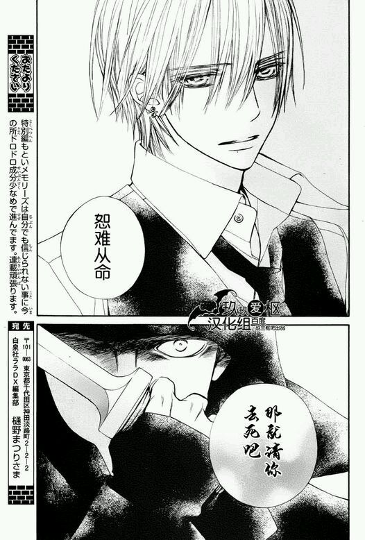 《吸血鬼骑士》漫画最新章节新01免费下拉式在线观看章节第【31】张图片