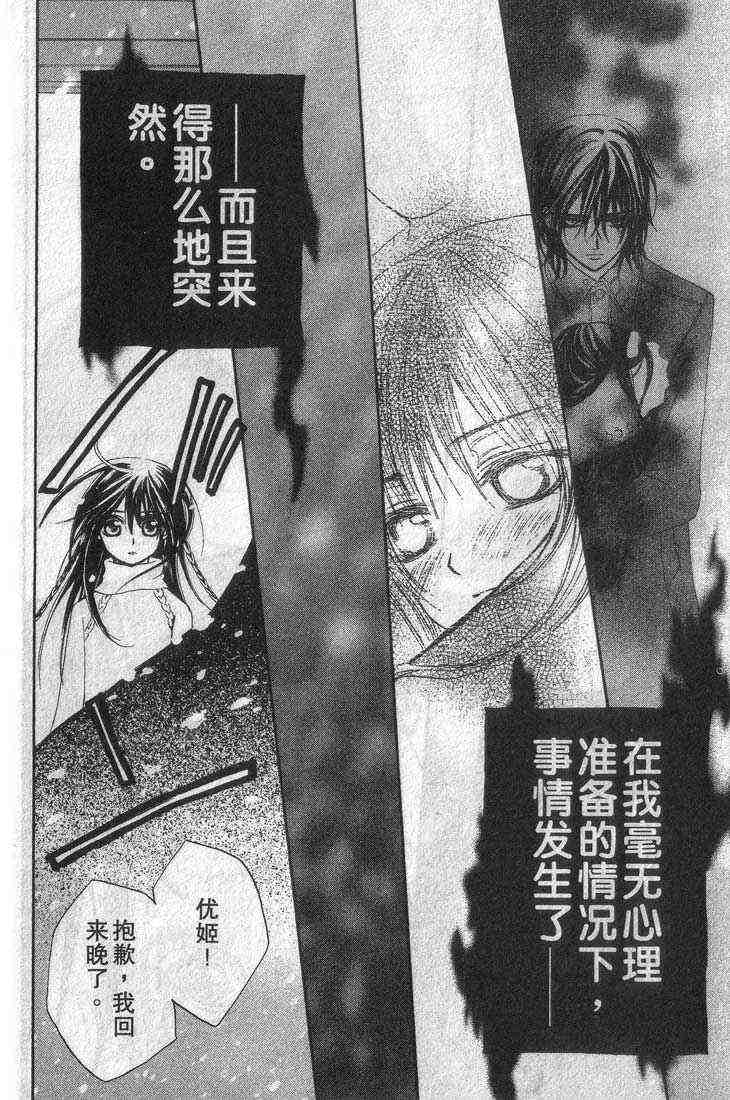 《吸血鬼骑士》漫画最新章节第3卷免费下拉式在线观看章节第【69】张图片