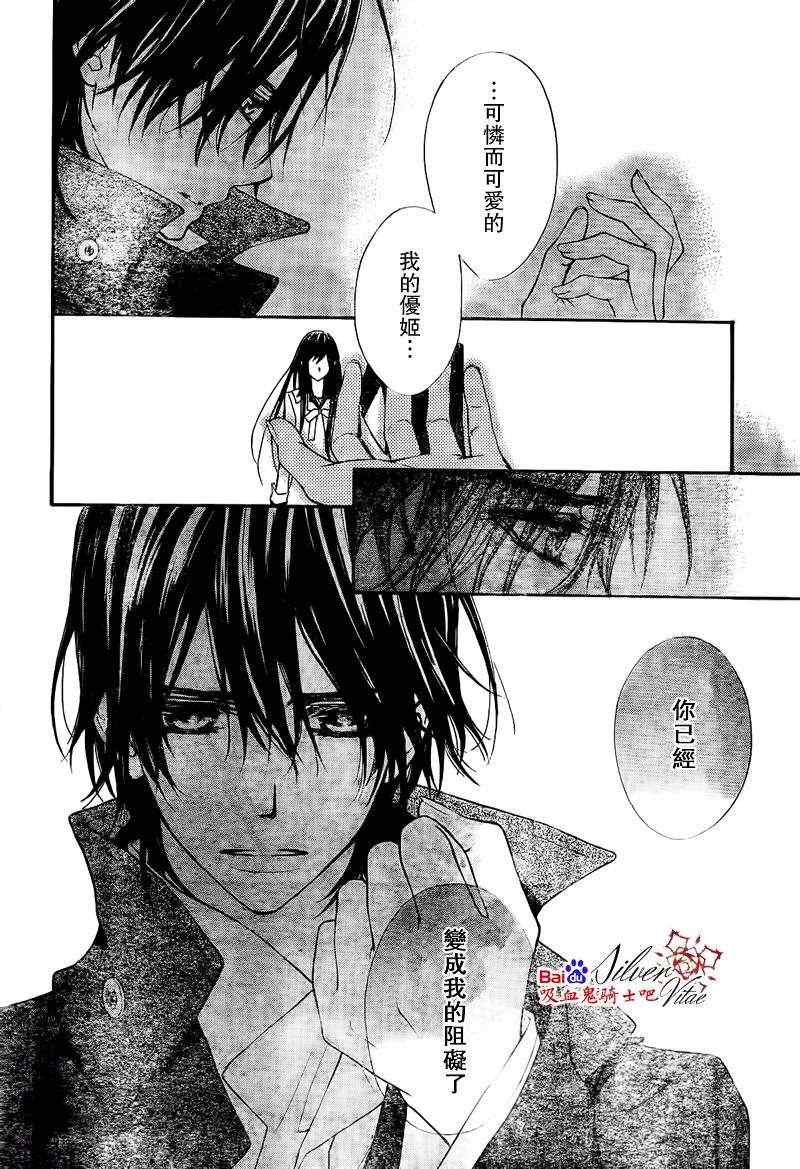 《吸血鬼骑士》漫画最新章节第79话免费下拉式在线观看章节第【6】张图片