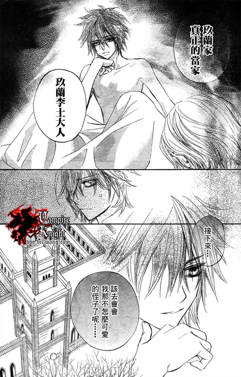 《吸血鬼骑士》漫画最新章节第31话免费下拉式在线观看章节第【30】张图片