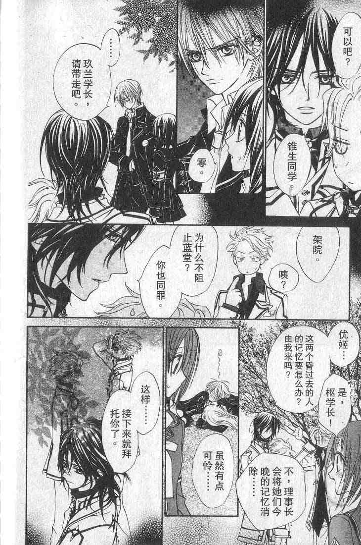 《吸血鬼骑士》漫画最新章节第1卷免费下拉式在线观看章节第【48】张图片